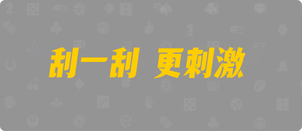 比特币28,组合,幽谷算法,加拿大28,结果,数据,幸运,加拿大预测